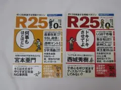 R25　情報誌2冊セット 2006年発行