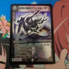 2025年最新】殺戮の羅刹デス・クルーザーの人気アイテム - メルカリ