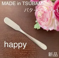 Made in TSUBAMEカトラリー⑨バターナイフ 新品 燕三条 刻印入りのサムネイル