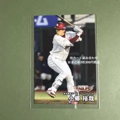 プロ野球チップス2025第2弾小郷裕哉
