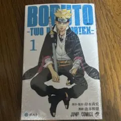 2026年最新】boruto 1巻 初版の人気アイテム - メルカリ