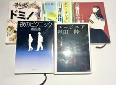 恩田陸 セット