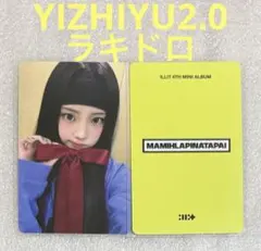 ILLIT MAMIHLAPINATA YIZHIYU2.0 ラキドロ ウォンヒ ILLIT MAMIHLAPINATA YIZHIYU2.0 ラキドロ ウォンヒ - メルカリ