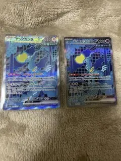 テツノカシラex sar 2枚セット