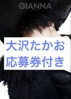 2025年最新】大沢たかお サインの人気アイテム - メルカリ