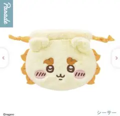 ちいかわ　おかお巾着　シーサー