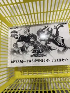 遊戯王 I:Pマスカレーナ＆S:Pリトルナイト デュエルセット - メルカリ