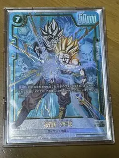 フュージョンワールド　覚醒の鼓動　SCR パラレル　孫悟飯:少年期　シークレット