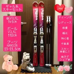 ♡美品♡/VOLKL/学生・レディース用/スキーセット/メンテ・WAX済み✔