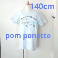 ポンポネットミントちゃんTシャツ140cm送料無料メゾピアノファミリア好きにも