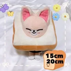 食パン 被り物 ぬいぐるみ パン フォクシニー skzoo アギパン 20cm