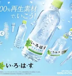 いろはす 日本の天然水 540ml 1ケースのサムネイル
