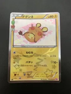 PSA9】デデンネ U ポケキュンコレクション - メルカリ