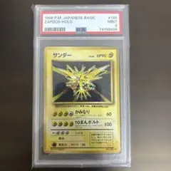 2025年最新】サンダー 旧裏 psaの人気アイテム - メルカリ