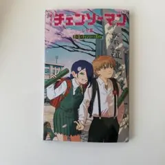 劇場版 チェンソーマン レゼ篇 入場者特典 映画特典