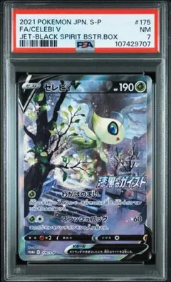 セレビィ V sa 漆黒のガイスト PSA10】セレビィ v sa PROMO 漆黒のガイスト