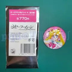 ② セーラームーン オーロララメ 缶バッジ ローソン 缶バッチ