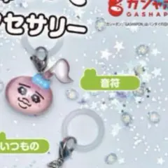 傷12点＋1点 めじるしアクセサリー チャーム まとめ売り おぱんちゅうさぎ 人気キャラクター「おぱんちゅうさぎ」がめじるしアクセサリーに