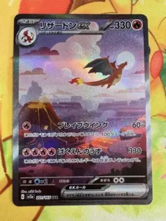 リザードンex　SAR リザードンex (SAR)[sv2a]の価格・値段と買取相場 - ポケカジラ