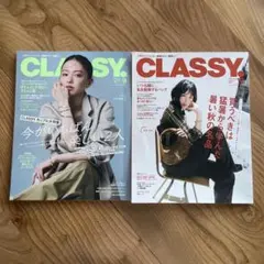 CLASSY 2025年　9月号・10月号 セット