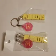 PUDDING キーホルダー 2個セット