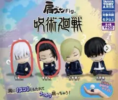 呪術廻戦 懐玉・玉折 肩ズンfig 五条悟 夏油傑 2個セット