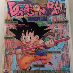 2025年最新】ドラゴンボール 冒険 specialの人気アイテム - メルカリ