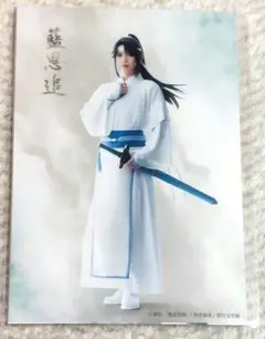 舞台 魔道祖師 ステそし 個人ブロマイド 藍思追 1点