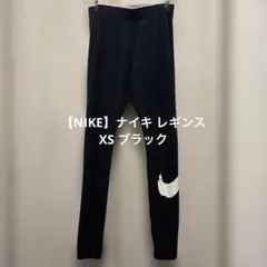 値下げしました！【NIKE】ナイキ レギンス タイツ XS ブラック ロゴ