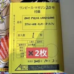 ワンピースマガジン 20号 ルフィプロモカード 2枚セット 新品未開封品
