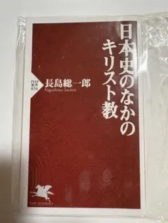 日本史のなかのキリスト教