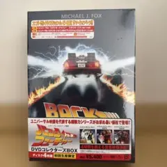 バックトゥザフューチャー 20周年アニバーサリーBOX 初回生産限定4枚