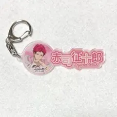 黒子のバスケ 赤司征十郎 おなまえアクリルコレクション 雨上がり