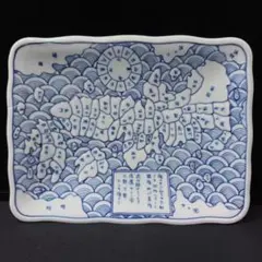 希少】古伊万里 染付 地図皿 江戸時代 江戸後期 骨董 古美術 波佐見