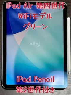 ipad air 第4世代 64GB iPadpencil付き