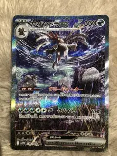 サザンドラ ex SAR　ホワイトフレア　ポケモンカード