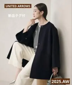 完売！今季UNITED ARROWS バイカラー リバー ミドルコート36