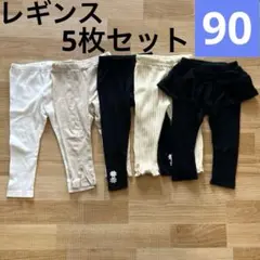 保育園準備　女の子　レギンス　ボトムス　まとめ売り　90cm 5枚　ユニクロ