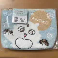 ちいかわ　セブンイレブン　エニマイくじ　D賞　ポーチ　あのこ