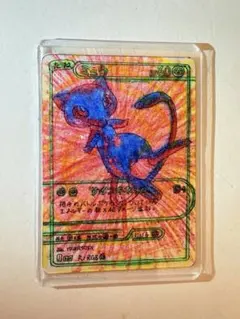 【激渋】ミュウ RGB【イラスト】