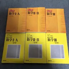 チャート式解法と演習I+A,Ⅱ+B,Ⅲ解答編セット