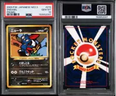 早い者勝ち】 セレビィ No251 旧裏 プレミアムファイル3 PSA9 - メルカリ