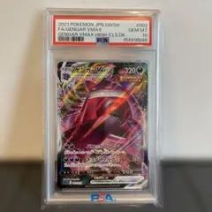 PSA10 ゲンガーV ゲンガーVMAX セット - メルカリ
