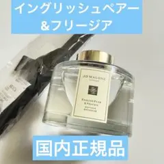 イングリッシュ ペアー ＆ フリージア セント サラウンド ディフューザー