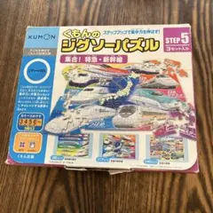 くもん　新幹線 ジグソーパズル STEP 5