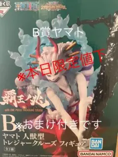 ワンピース　ヤマト　一番くじ　B賞