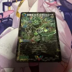 五邪王 ニガヴェルムート ニガ=ヴェルムート 初期 1枚