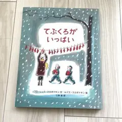 【新品】手套裝滿滿／三原泉譯