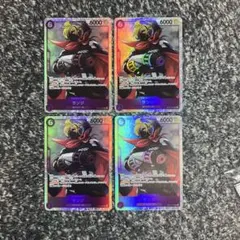 ワンピースカード【即日発送‼️】サンジ 青紫サンジ強化パーツ SR 4枚セット❗️