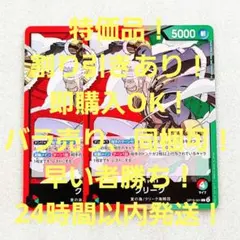 特価品 クリーク L 赤 緑 2枚 神の島の冒険 ワンピースカード
